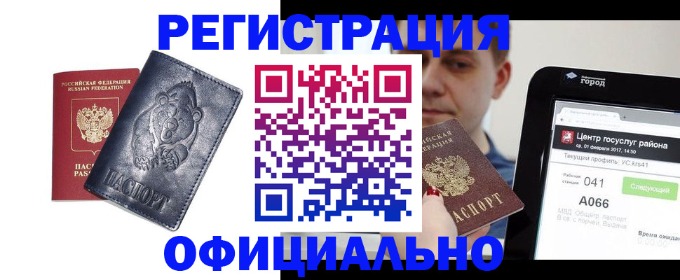 временная регистрация законно в Качканаре